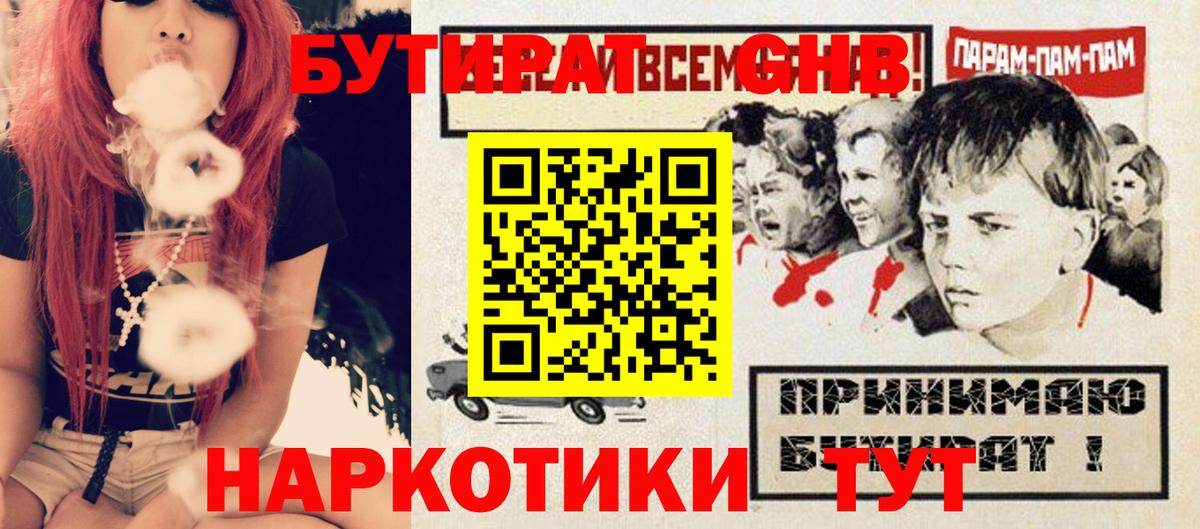 БУТИРАТ жидкий экстази Асбест