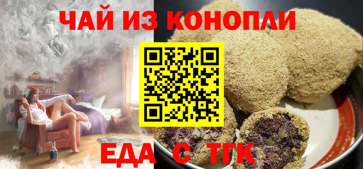 Печенье с ТГК конопля  Вход с VPN  Асбест 