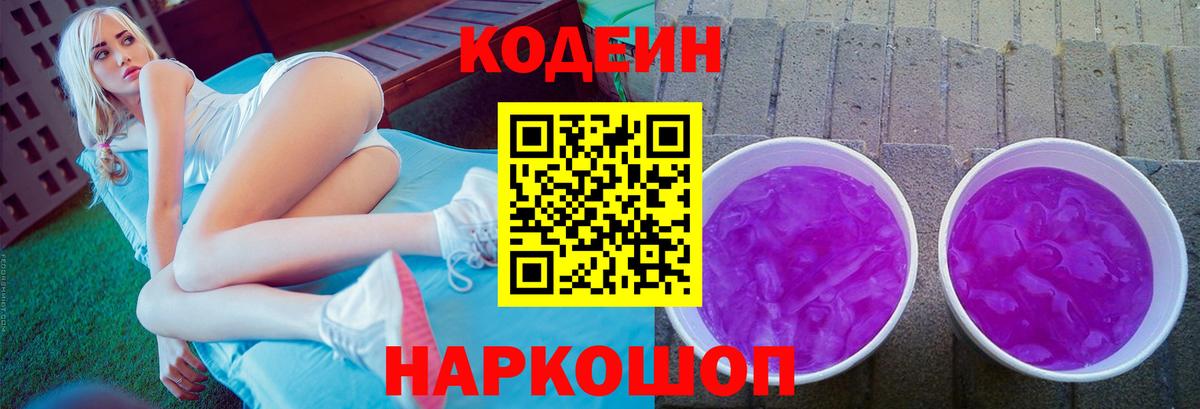 Codein Purple Drank  Вход с VPN  Асбест 