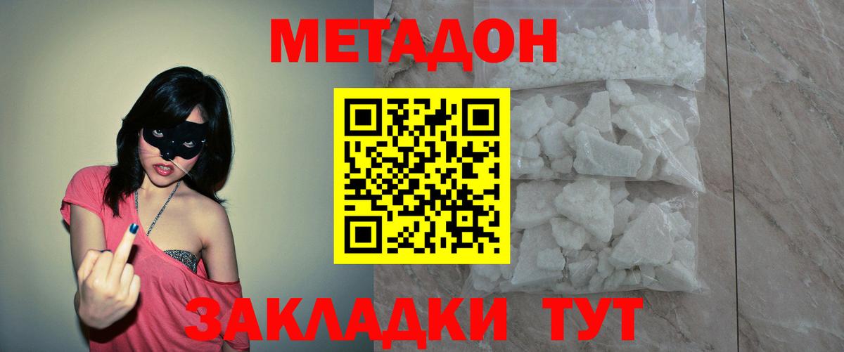 МЕТАДОН белоснежный  Метадон methadone  Вход с VPN  Асбест 